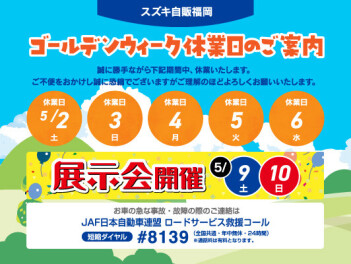 ゴールデンウィーク休業日のお知らせ